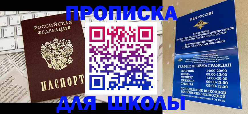 прописка законно в Заинске