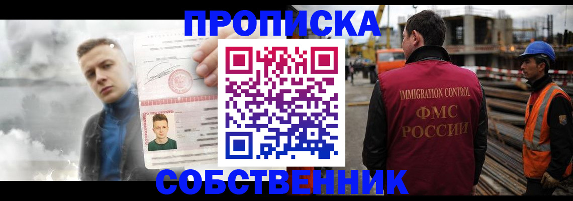 прописка для школы в Заинске